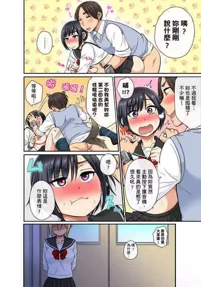 [kumikouj] Sekuhara OK Gakuen ~ Chime Nattara Soku Saimin!?~ | 性騷擾也OK學園～鐘聲一響立即催眠!?～ Ch.1-13 [Chinese]