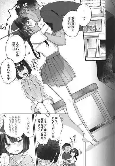 Saimin Therapy Hajimemashita