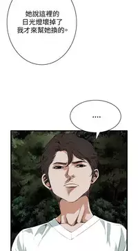 Take a Peek 偷窥 Ch.39~57 [Chinese]中文