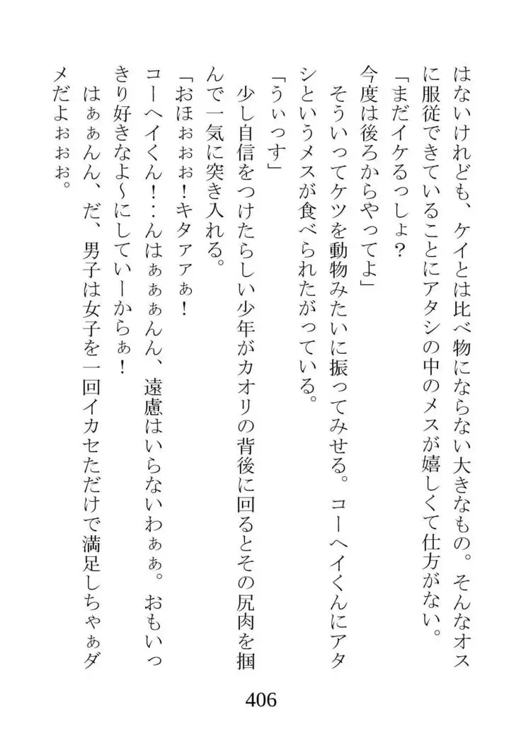 Netorareta Kanojo -Fuuki Iinchou Mikura Kaori-