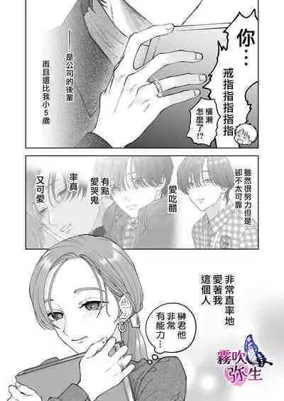 Zoku Shigoto ga Deki nai Sakaki-kun wa Sex dake Yuunou | 工作廢柴榊君只有夜晚很有能力续篇