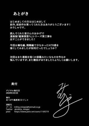 Kantai Akuochi Keikaku 3 ~Suzuya Hen~