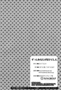 (C93) [Usubeniya (Usubeni Sakurako)] Zutto Anata ga Suki deshita (Kantai Collection -KanColle-)