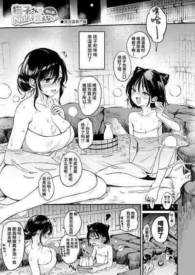 [Team Kihara (Mojarin)] Nadeshiko-san wa No! tte Ienai -Doujin Ban- 1 & 2 [Chinese] [葱鱼个人汉化]