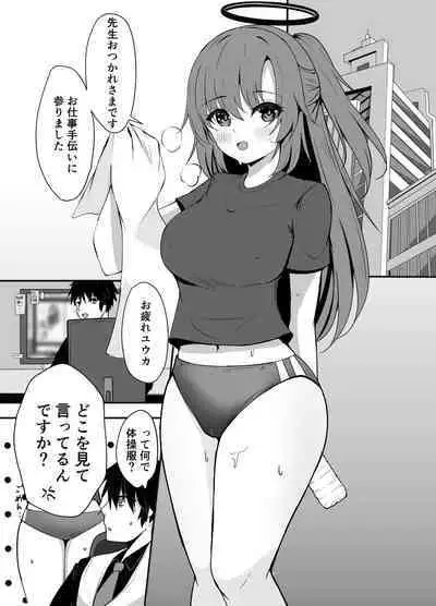 Sensei wa dare ni mo Watashimasen!