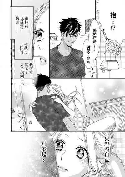 [Mayama Shin] Teto-kun wa Mashou ~ Suki na dake Iya tte Itte Ii yo, Sugar | 魔性男泰特君~只要喜欢 说讨厌也可以哦、Sugar 1-7 end [Chinese] [莉赛特汉化组]