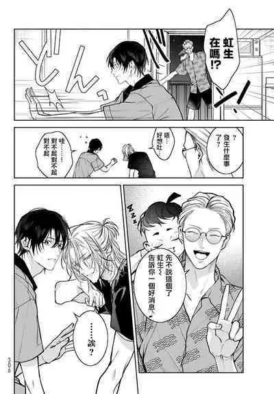 [Ozaki Kaho] Noisy Roommate ~Ie Nashi ni Natta node Ikemen to Kaiitsuki Bukken de Doukyo Hajimemashita~ | 我的怨种室友 Ch. 1-7(上) [Chinese] [苍蓝神烦汉化组x冒险者公会] [Digital]