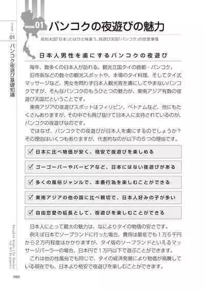 いかなくても解る図説風俗マニュアル・海外編 はじめての男子旅行