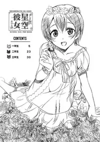 (C86) [Neko-bus Tei (Shaa, Gentle)] Hoshisora Kanojo. (Love Live!) [Chinese] [脸肿汉化组]