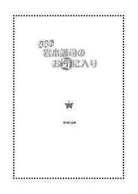 [xxlazuli] Hokeni Towamoto Seiji Okiniiri