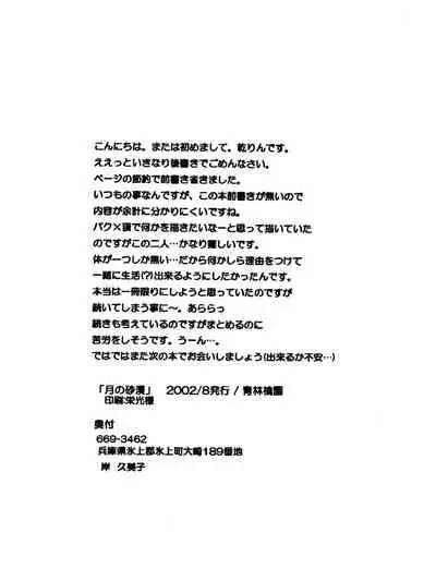 [Aoringoen (Inui Rin)] Tsuki no Sabaku (Yu-Gi-Oh!)