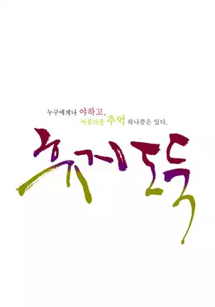 Tissue Thieves Ch.1-25