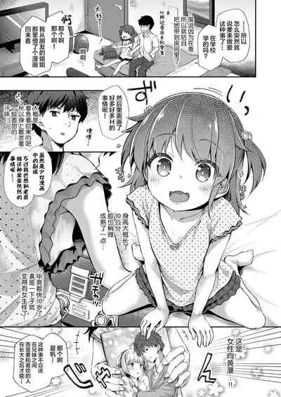 Nakayoshi Kyo-dai | Close Siblings