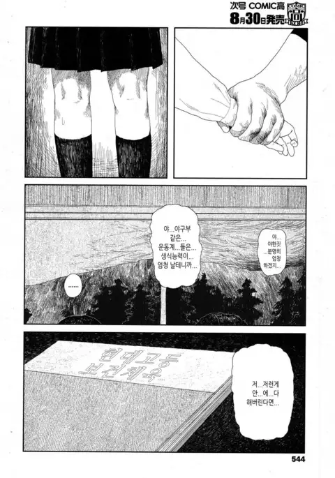 Amayadori no Hito | 비를 피하다