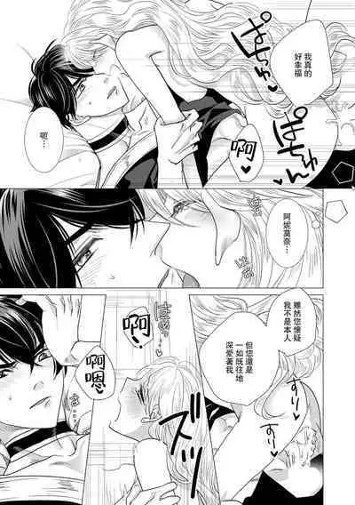 Dakareta Akuyaku Reijou wa, Gekihen Ouji no Dekiai Route ni Totsunyuuchuu!? | 被深拥的反派千金进入反套路王子的强宠攻略线!? 1-18