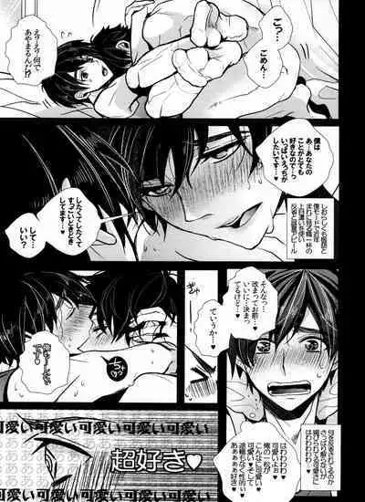 Ikkai Love Love ni Nacchae ba Ato wa Mou Love Love suru dake desu yo ne