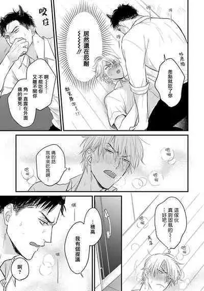 [Yamada Nichoume] Tabetemo Oishiku Arimasen 2 | 尝起来一点都不好吃 2 Ch. 6-23 番外+加笔+A店特典 + 24-27 [Chinese] [冒险者公会] [Digital]