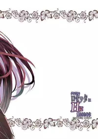 [Sand (Yuu)] GraBlu no Rosetta ni H ni Semerareru Hon (Granblue Fantasy) [Digital]