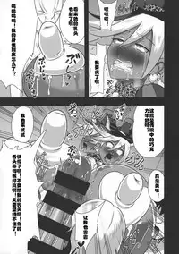 (C92) [Akuochisukii Kyoushitsu (Akuochisukii Sensei)] Chocolat Haijo Irai 02 (Kirakira PreCure a la Mode) [Chinese] [村长个人汉化]