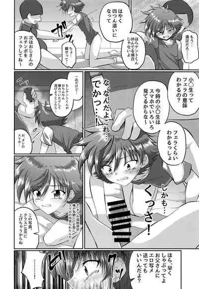 Doumorichou Danshi Jidou Yuukai Ryoujoku Nisshi