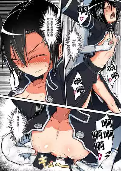 [Umari-ya (D-2)] Kiriko Route Another #04 ~Nyotai Seikan Poruchio Kaihatsu Hen~ (Sword Art Online) [Chinese] [不可视汉化]