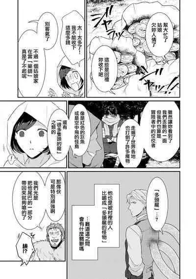 [Narada Yamato] Tensei Majo wa Ryuuzoku no Mamono-sama ni Kakowaremasu | 转生魔女被魔龙金屋藏娇了 1-8 [Chinese] [莉赛特汉化组]