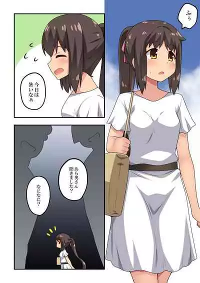 [Fukurou Naru Tori] Niizuma Nanaka no Roshutsu Souguu