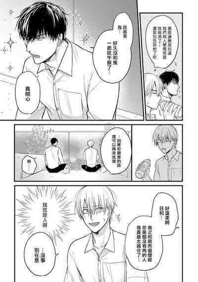 Tabetemo Oishiku Arimasen 2 | 尝起来一点都不好吃 2 Ch. 6-23