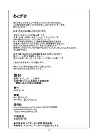 [Aiirosakura (Aikawa Ryou)] Kuubo Wo-Kyuu-chan no Shimakaze Yuri Dorei Choukyou ~Senkan Re-Kyuu no Shucchou SM Choukyou Hen~ (Kantai Collection -KanColle-) [Digital]