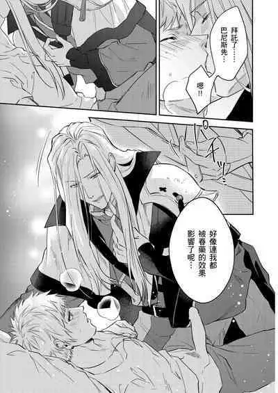 Shusendo Kishi ga Ore o Nakaseyou to Shiteimasu | 守財奴騎士對惹我哭感到樂在其中 Ch. 1-15