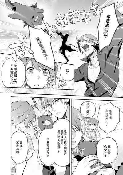 LasBoss ga Tensei shite kita node DT Moraimashita | 最终BOSS转生而来，因此拿下了他的童贞 1-6