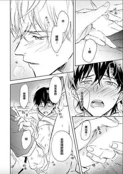 Nii-san wa Omega no Ore to Tsugai ni Naritai | 哥哥想和身为Omega的我结成番