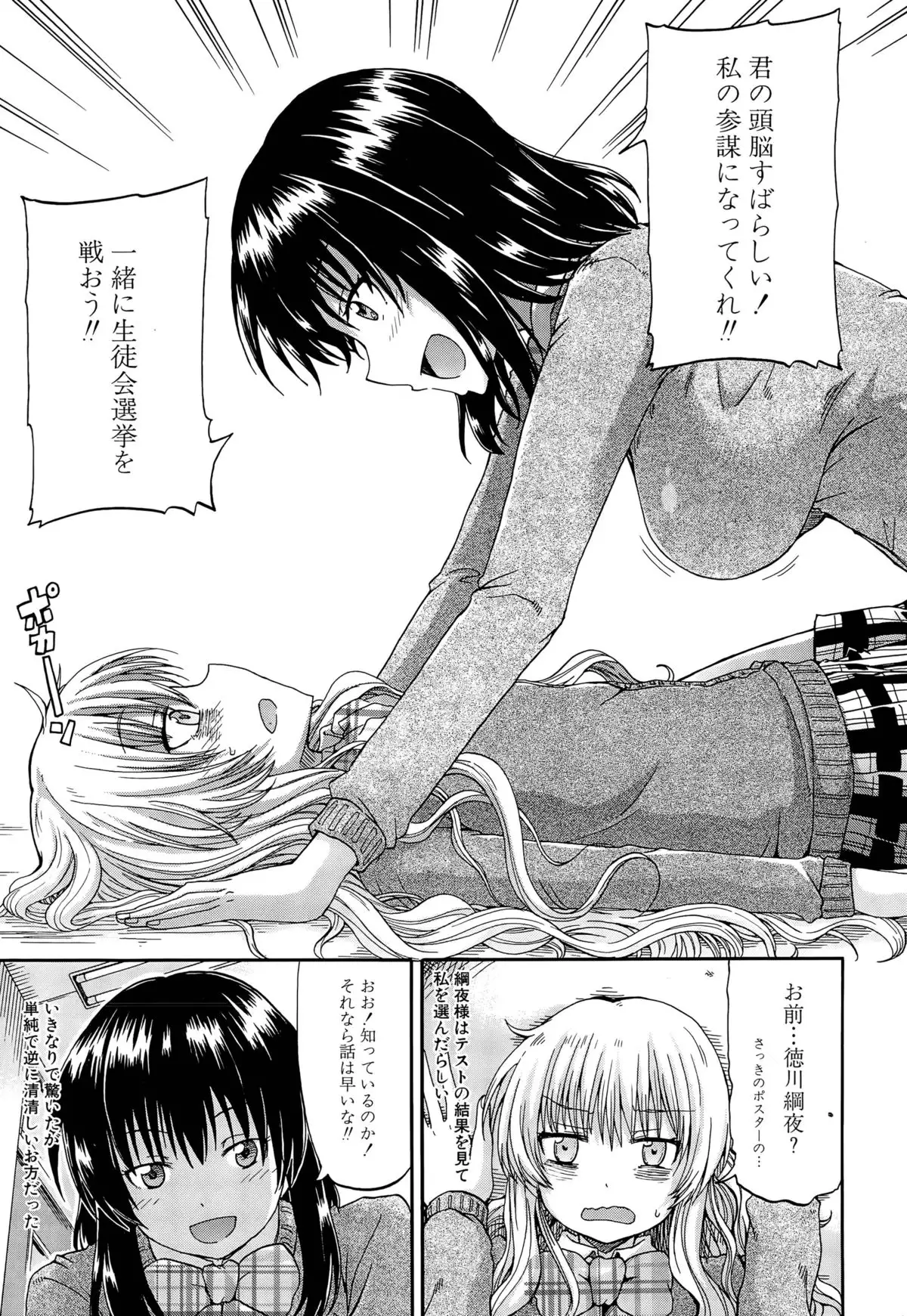 Shousui Awaremi!! Ch. 1-3