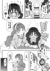 (C88) [zero-sen (xxzero)] Shiritsu Noble Gakuen Seitokai | Private Noble Academy Ejaculation Council (Go! Princess PreCure) [Chinese] [final個人漢化]