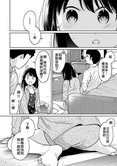 1LDK+JK Ikinari Doukyo? Micchaku!? Hatsu Ecchi!!? | 1LDK+JK 突然間展開同居? 極度貼近!?初體驗!? Ch. 18-32