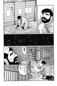 [Gengoroh Tagame] House of Brutes Vol 1