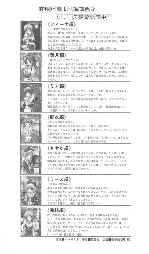 FORTUNE ARTERIAL 完結編