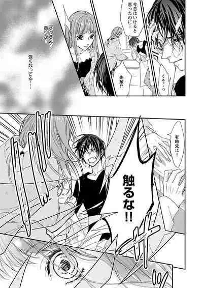 両性花～交わる運命の番（つがい）～ 第1-9話