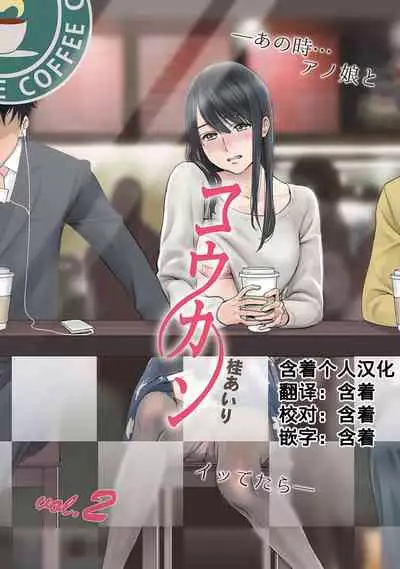 [Katsura Airi] Koukan ─ Ano Toki… Ano Musume ♀ Toitsu ♂ Tetara ─ 1-5 [Chinese] [含着个人汉化] [Digital]