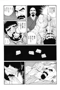 [Gengoroh Tagame] House of Brutes Vol 1