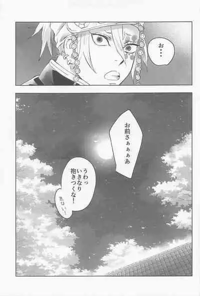 (Chou Nichirin Kitan 2022) [Enen (Ring)] URen 365-nichi - Uren 365 days (Kimetsu no Yaiba)