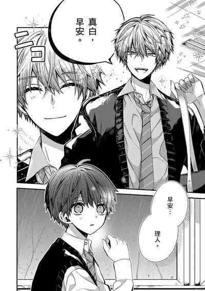 [Katou Roca] Oyasumi, mata ne. Mashiro-kun. | 謹以此，獻給你。我的睡美男 Vol. 1-7 [Chinese] [Digital]