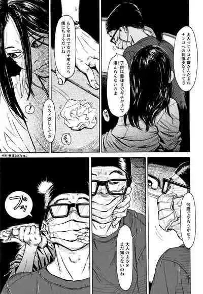 Chiisai Karada ni Shiroi Kage