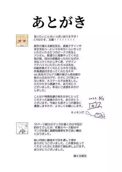 koharu chan ga kubichinko ni kaizousarete kawaisouname ni au hon