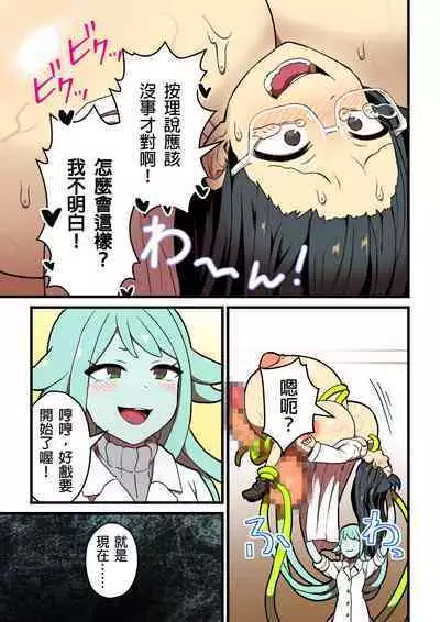 Kankaku Shadan Jikken Shippai | 感覺屏蔽實驗失敗