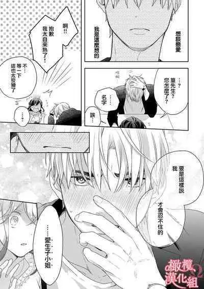 [Yun] Koisuru Mae ni, Amai Hatsujou. ~Shachou to Unmei no Omega~1-5 | 恋爱之前、甜蜜发情。~社长与命中注定的Ω~ Vol. 1-5 [Chinese] [橄榄汉化组]