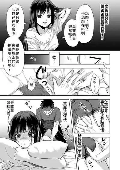 [Akeo, Anaran] Konomi ja Nai kedo ~Mukatsuku Ane to Aishou Batsugun Ecchi~ 1 | 雖然不是自己的菜～與討厭姐姐的超契合H～ [Chinese] [禁漫漢化組]