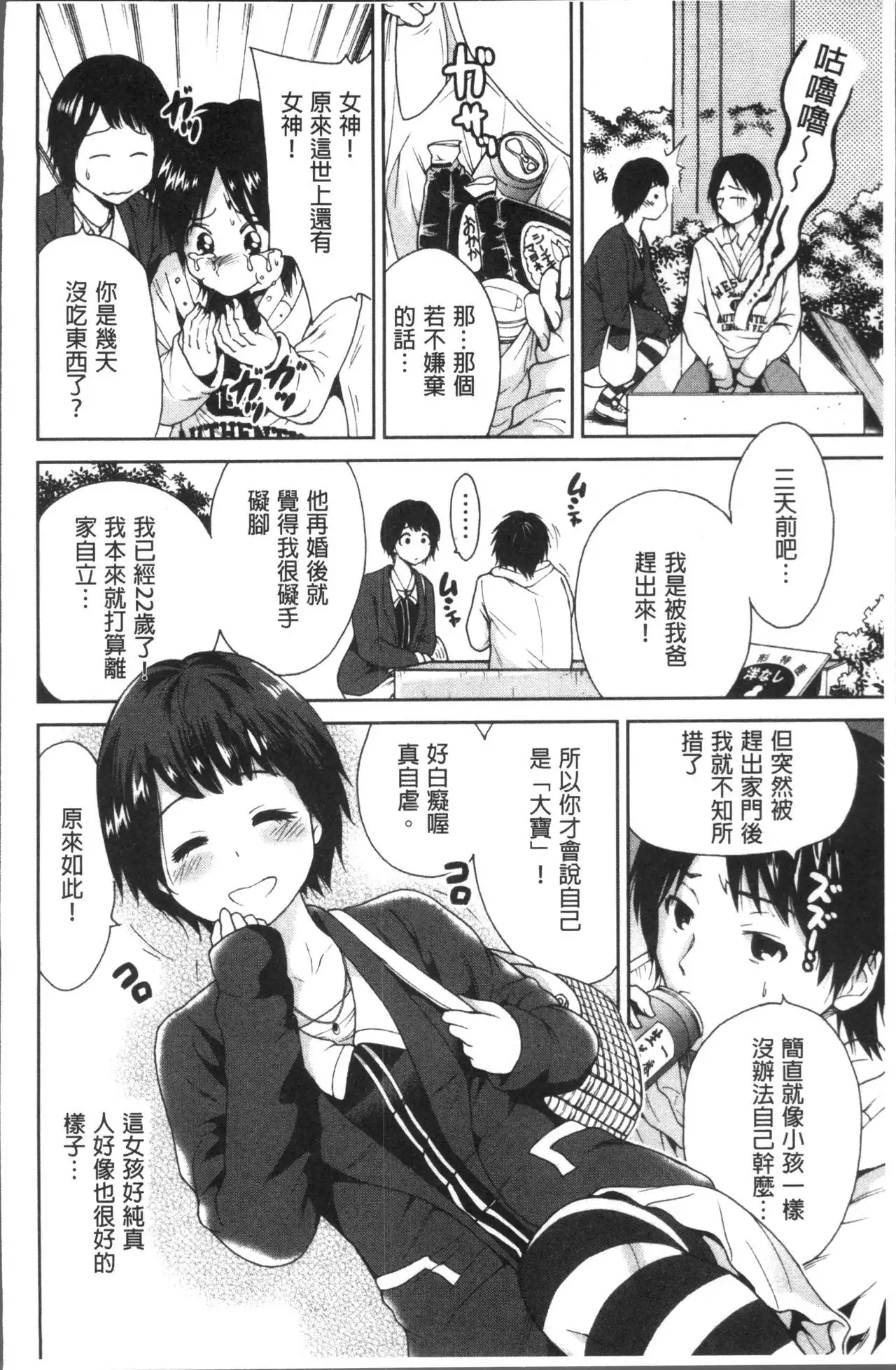 Manman Choudai ~Kaa-san wa Doukyuusei~