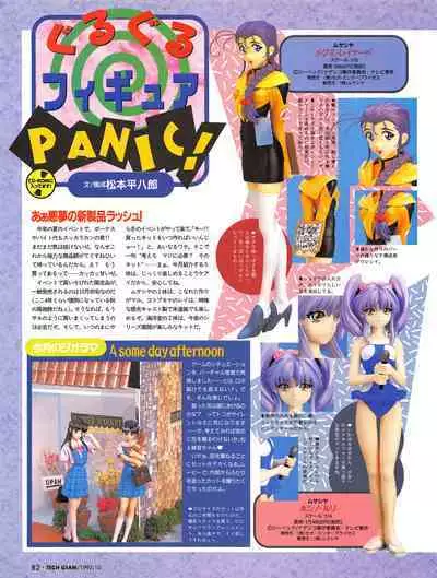 Tech Gian 012 (October 1997)