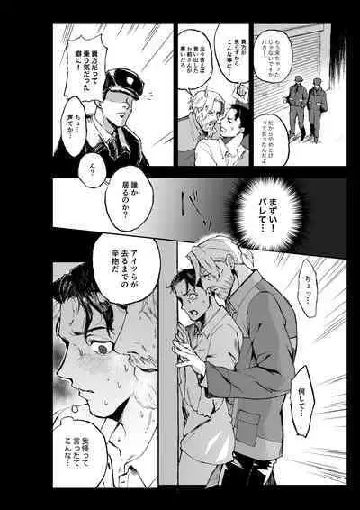 Connor - Anderson wa Gaman Dekinai